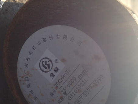 船山20CrMnTi合金结构钢