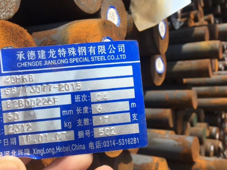 船山40MnB合金结构钢
